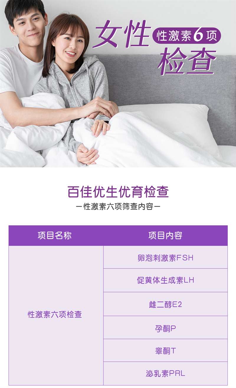 女性性激素6项检查_01.jpg